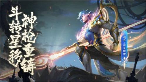 王者新皮肤爆料最新赵云,英勇无畏，荣耀归来  第1张